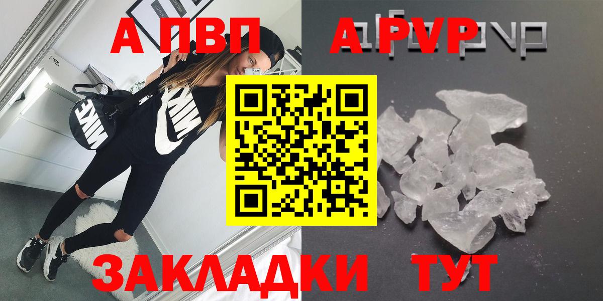 Alpha-PVP  Вход с VPN  Alpha PVP СК  Рязань  купить наркоту  A-PVP Crystall  A-PVP СК 