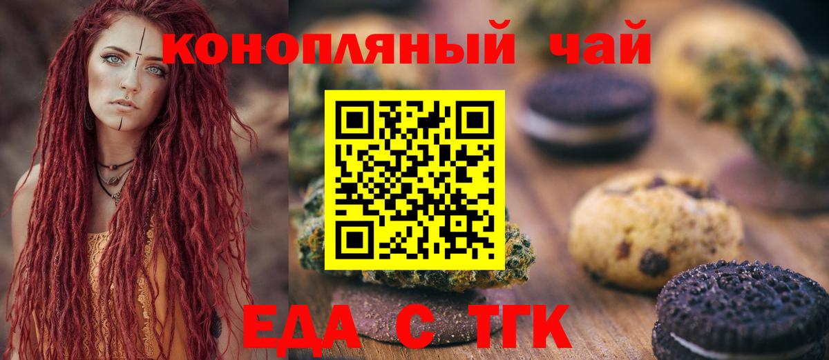 Печенье с ТГК конопля Рязань