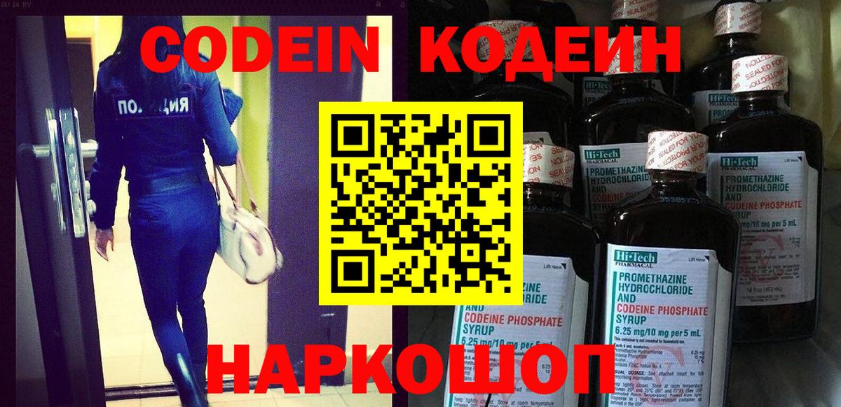 Кодеин напиток Lean (лин)  Вход с VPN  Рязань 